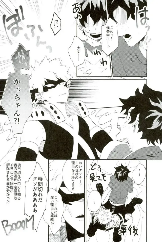 [Fuzai Yumoto] Bakugou-kun mo Dekirumon Fhentai - Page 17