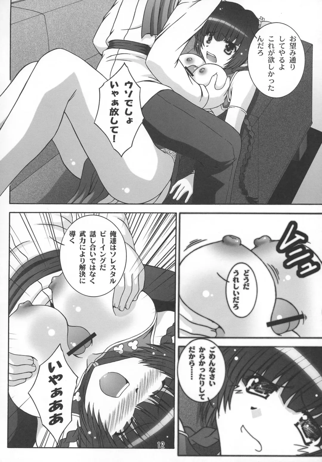 [Takana Yu-ki] STAGE 7 Ryumin no Utagoe Fhentai - Page 11