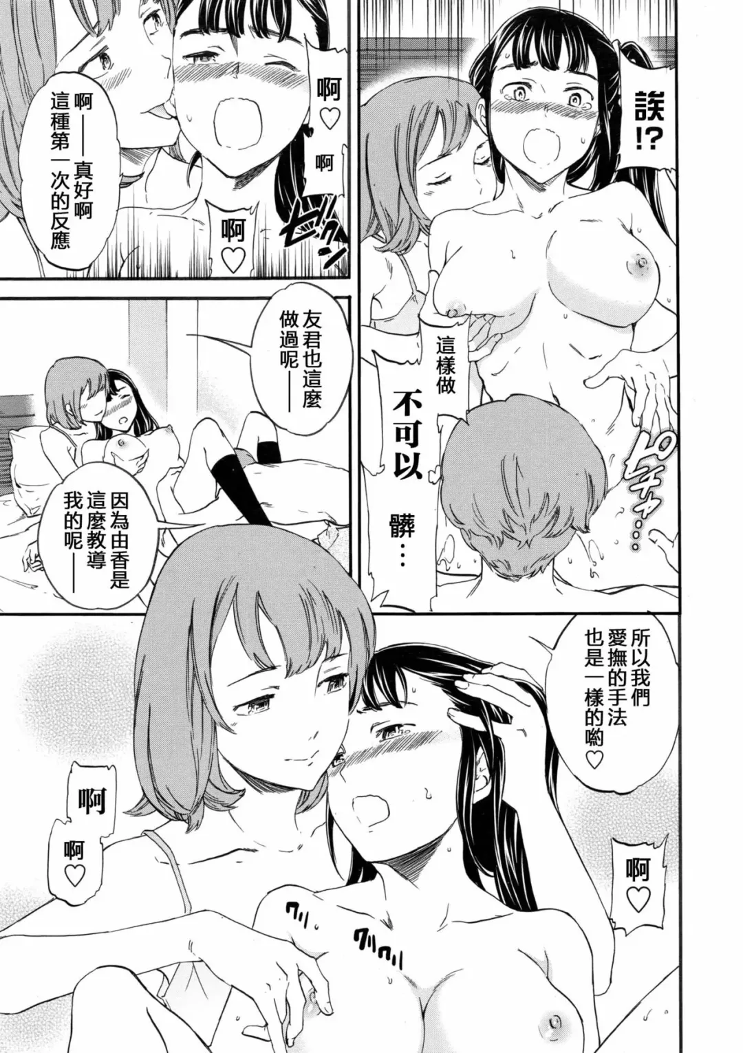 [Cuvie] Karada wa Kokoro ni Shoujiki Kouhen Fhentai - Page 12