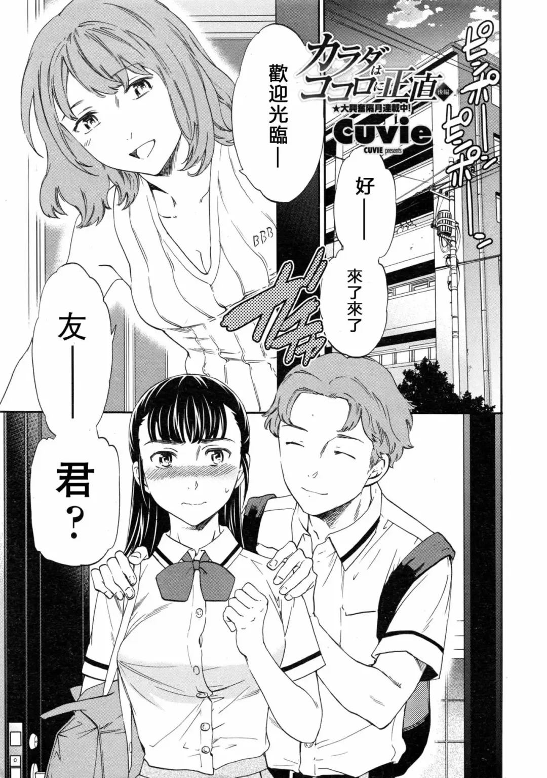 [Cuvie] Karada wa Kokoro ni Shoujiki Kouhen Fhentai - Page 2