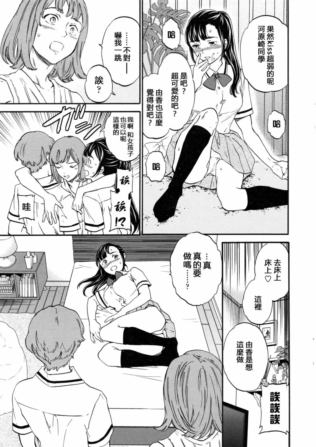 [Cuvie] Karada wa Kokoro ni Shoujiki Kouhen Fhentai - Page 6
