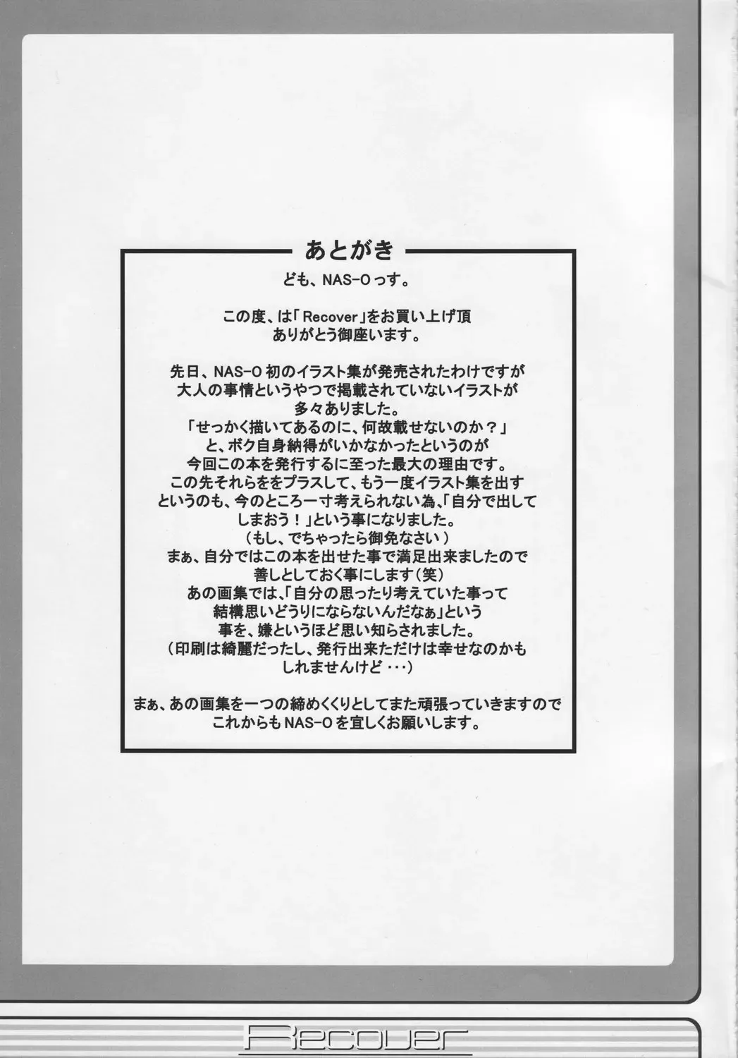 [Nas-o] Recover Fhentai - Page 42