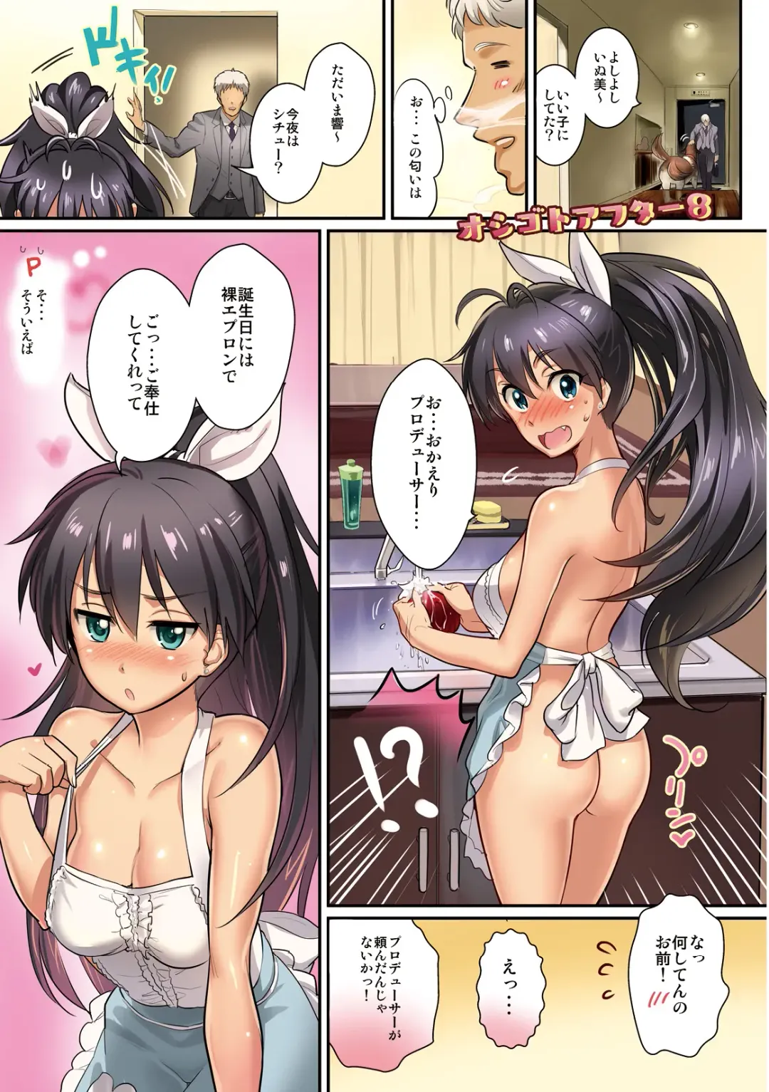 [Andou Shuki] Oshigoto Master Fhentai - Page 116