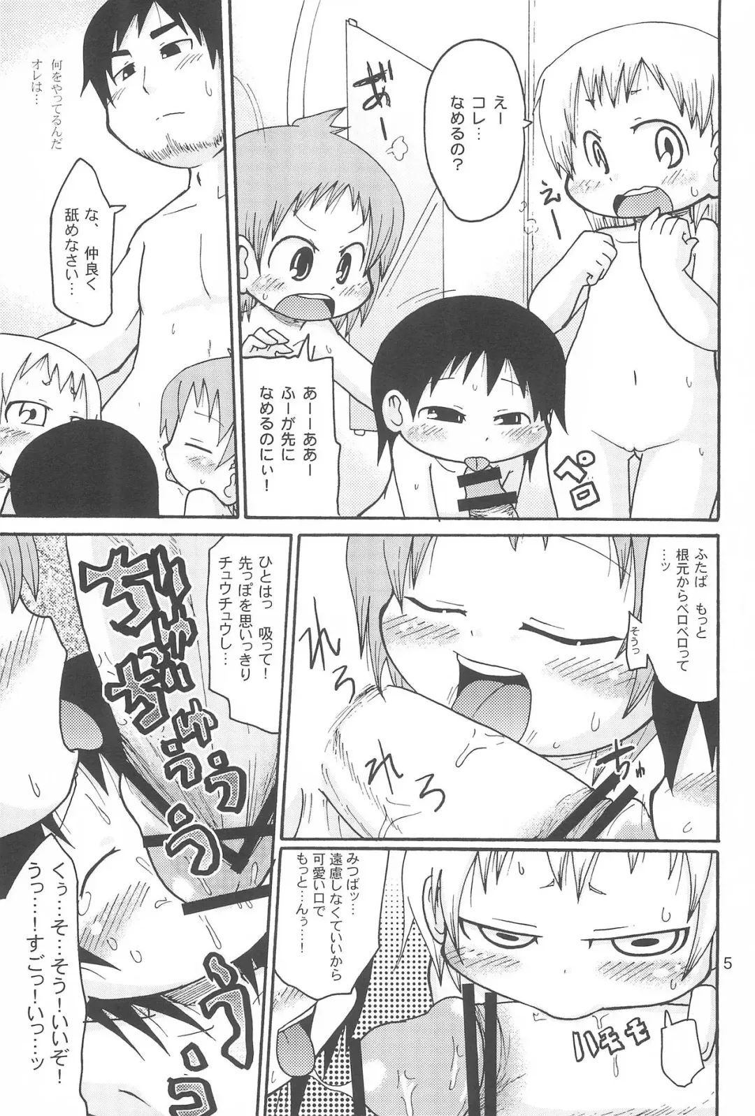 [Yoyoyoyou] Chikubi ni Soudan Fhentai - Page 5