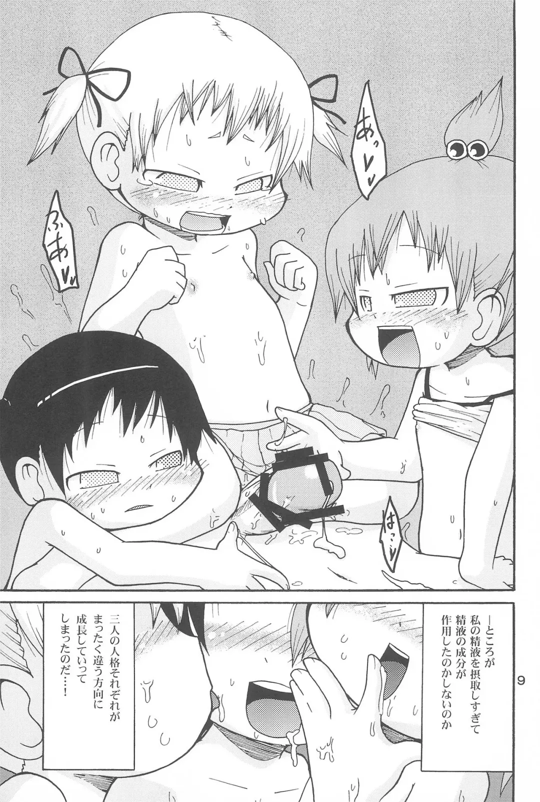 [Yoyoyoyou] Chikubi ni Soudan Fhentai - Page 9