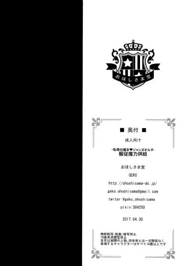 [Geko] -Chijoku no Majo Jeanne Alter- Fukujuu Maryoku Kyoukyuu Fhentai - Page 22