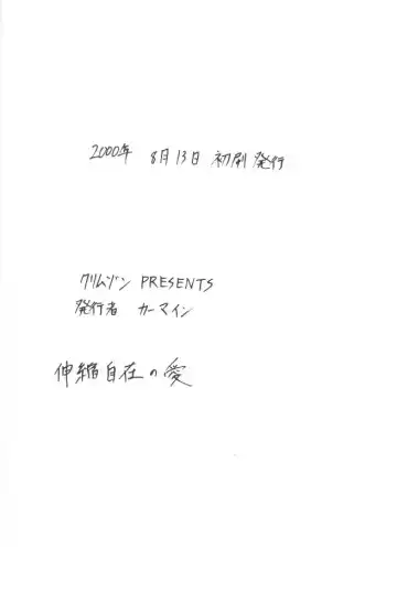 [Crimson - Mito Sounosuke] Shinshuku Jizai no Ai Fhentai - Page 32