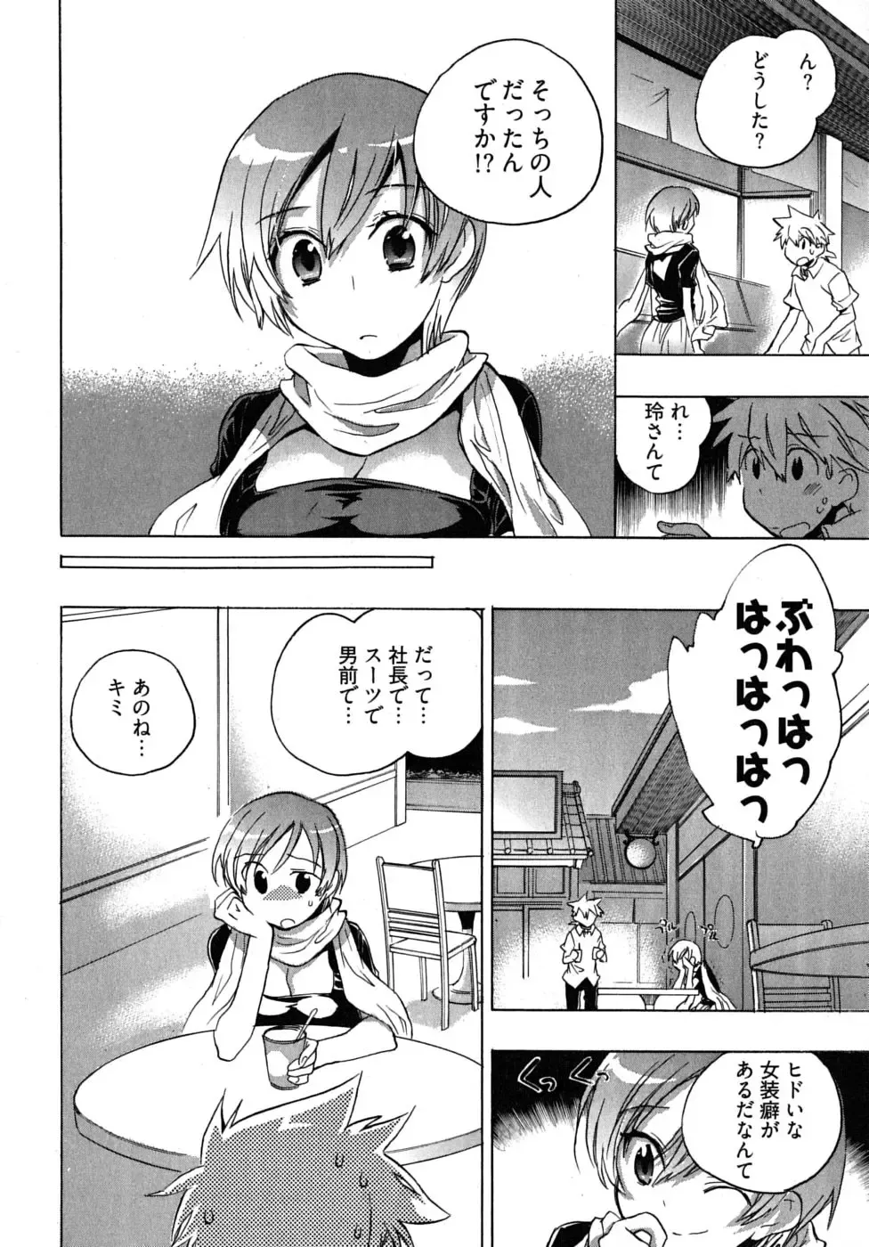 [James Hotate] Omocha No Ohime-sama | La Princesse De Jouet Vol. 2 Fhentai.net - Page 114