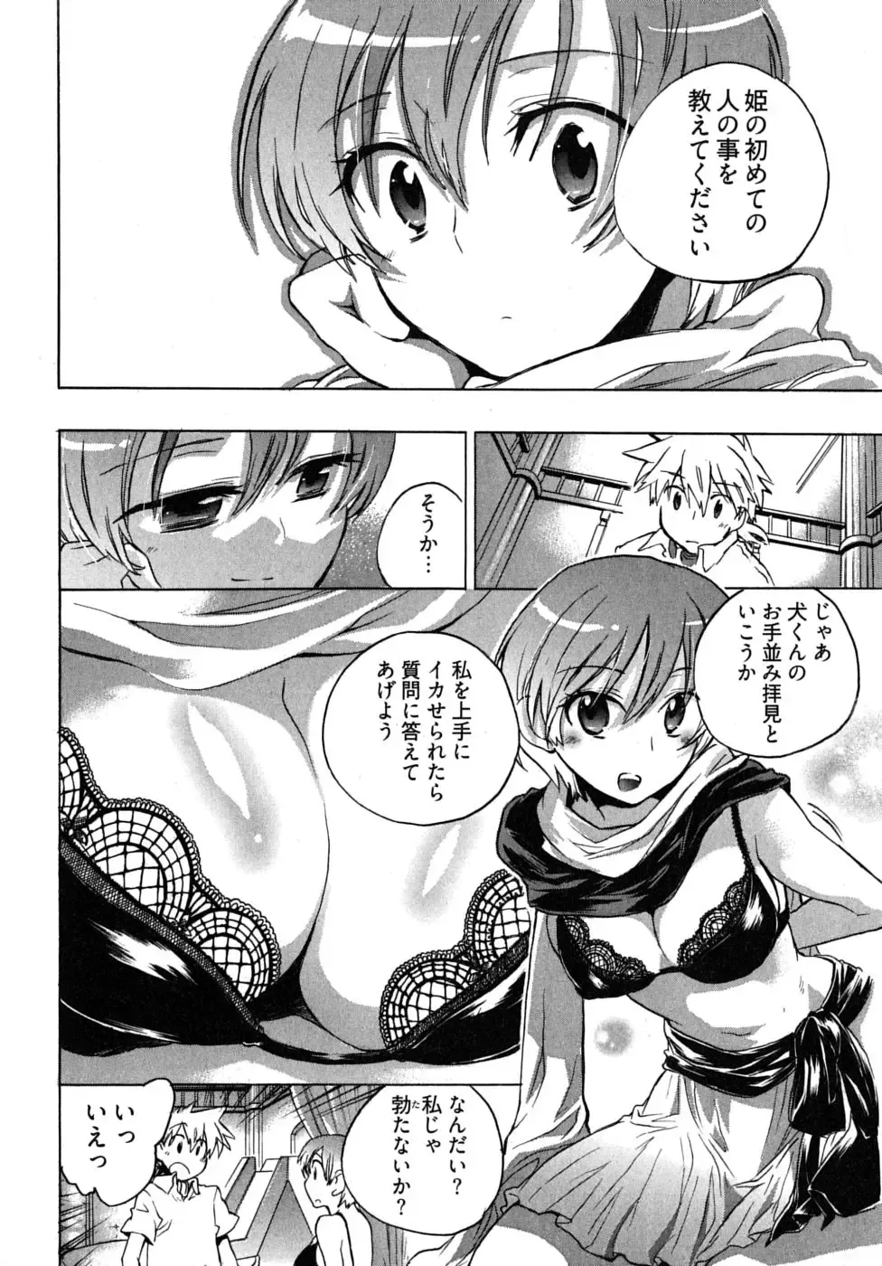 [James Hotate] Omocha No Ohime-sama | La Princesse De Jouet Vol. 2 Fhentai.net - Page 120