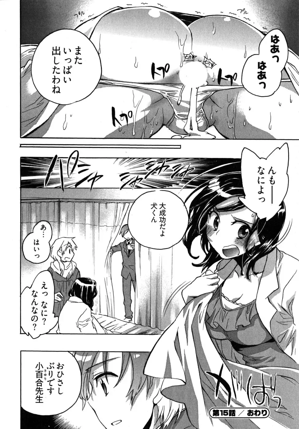 [James Hotate] Omocha No Ohime-sama | La Princesse De Jouet Vol. 2 Fhentai.net - Page 146