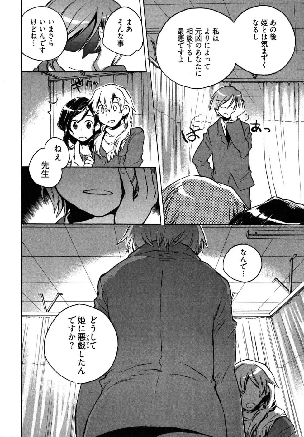 [James Hotate] Omocha No Ohime-sama | La Princesse De Jouet Vol. 2 Fhentai.net - Page 154