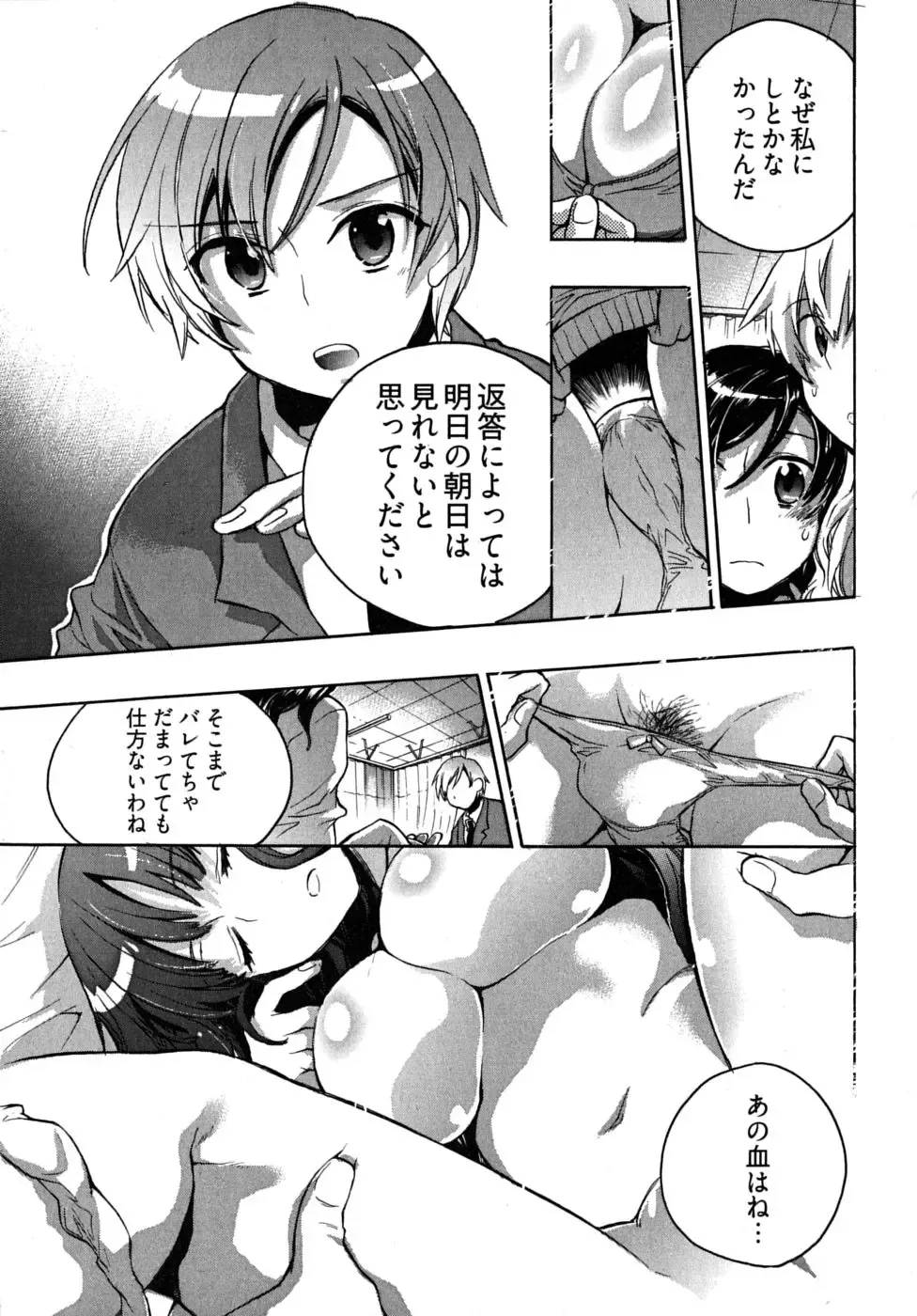 [James Hotate] Omocha No Ohime-sama | La Princesse De Jouet Vol. 2 Fhentai.net - Page 155