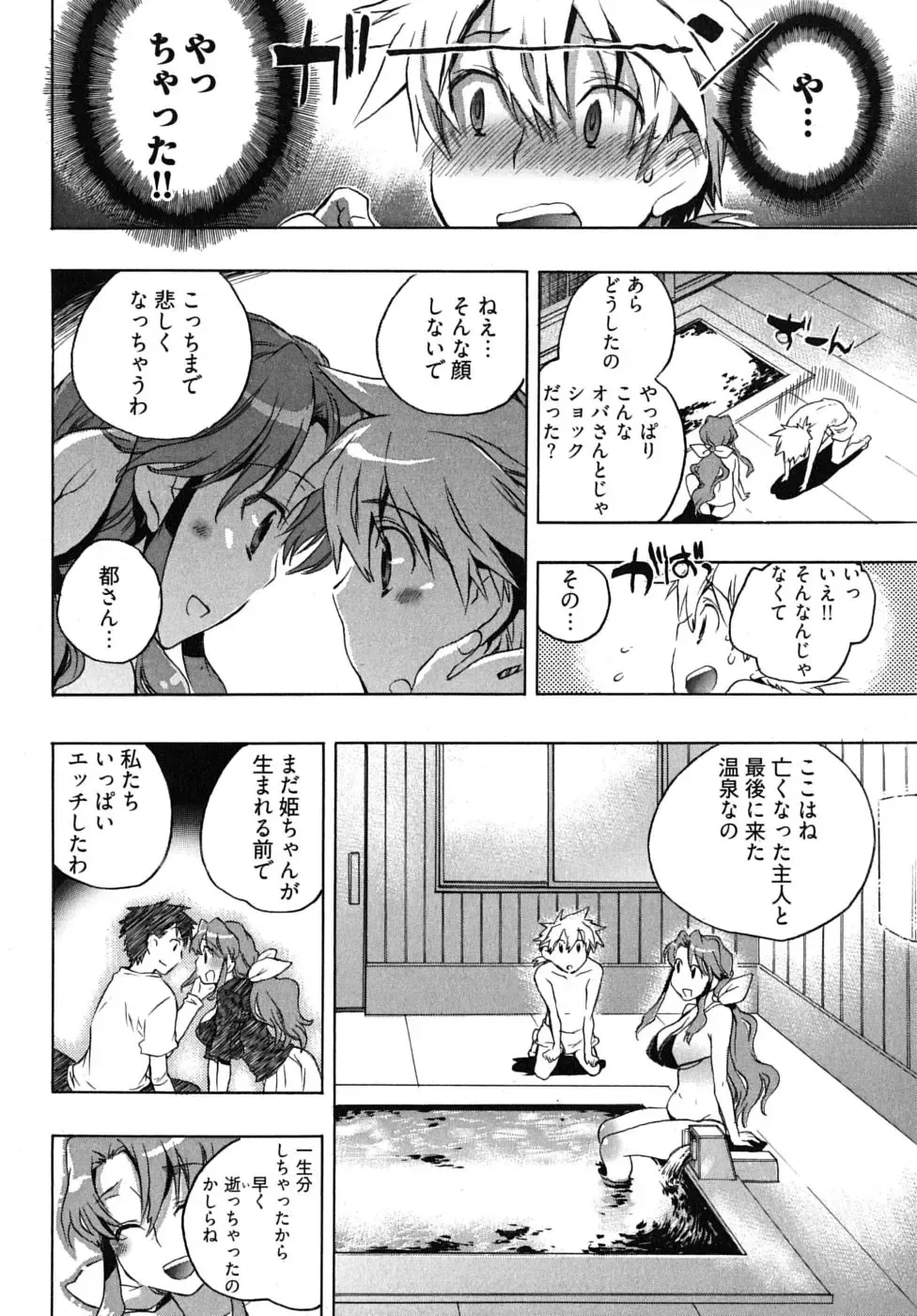 [James Hotate] Omocha No Ohime-sama | La Princesse De Jouet Vol. 2 Fhentai.net - Page 20