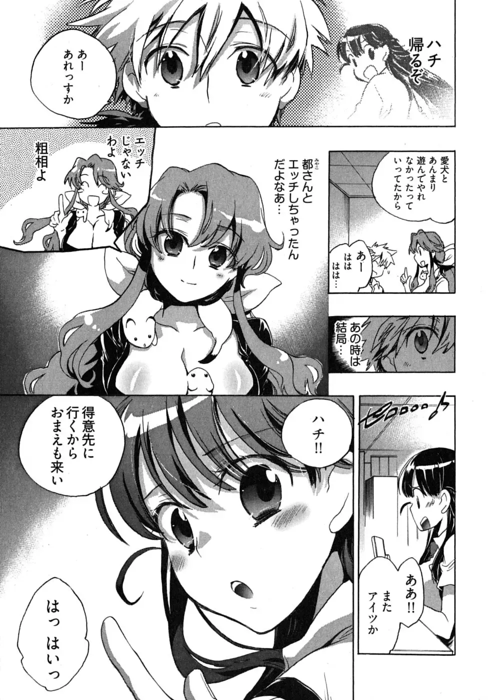 [James Hotate] Omocha No Ohime-sama | La Princesse De Jouet Vol. 2 Fhentai.net - Page 31