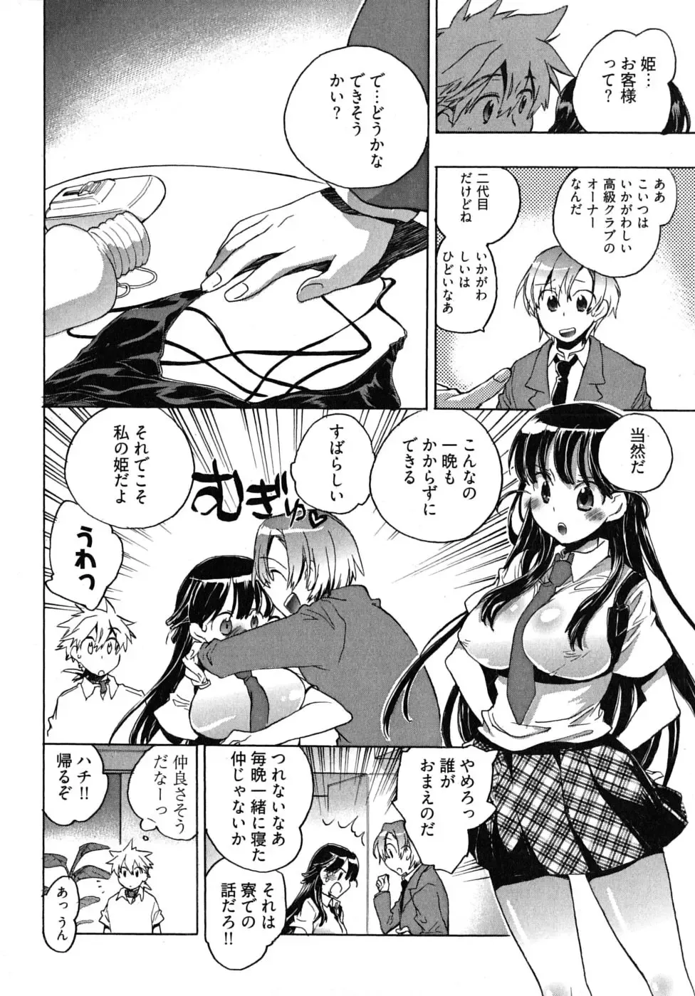 [James Hotate] Omocha No Ohime-sama | La Princesse De Jouet Vol. 2 Fhentai.net - Page 36