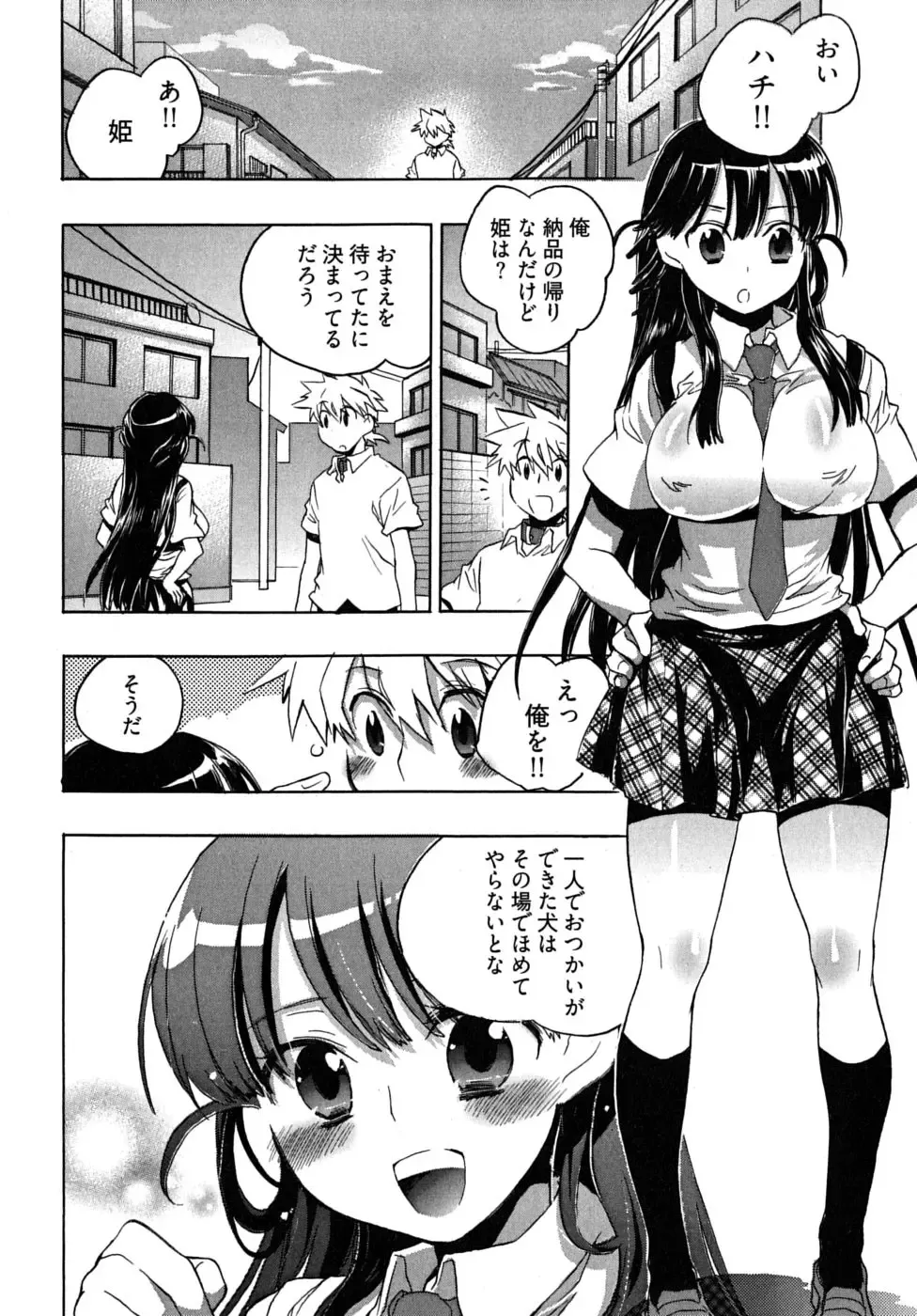 [James Hotate] Omocha No Ohime-sama | La Princesse De Jouet Vol. 2 Fhentai.net - Page 66