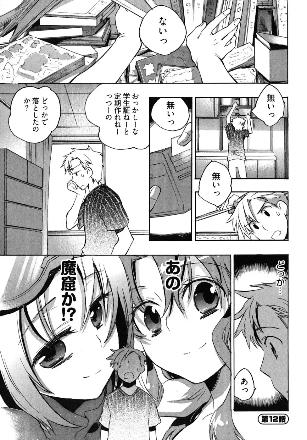 [James Hotate] Omocha No Ohime-sama | La Princesse De Jouet Vol. 2 Fhentai.net - Page 69