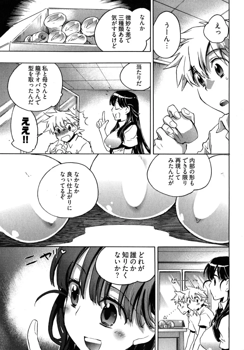 [James Hotate] Omocha No Ohime-sama | La Princesse De Jouet Vol. 2 Fhentai.net - Page 77