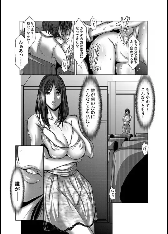 [Grifon] Wife M ≈ sexual slave ch1~ch4 Fhentai - Page 103