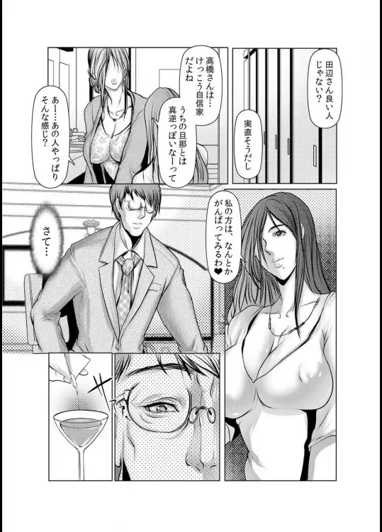 [Grifon] Wife M ≈ sexual slave ch1~ch4 Fhentai - Page 44
