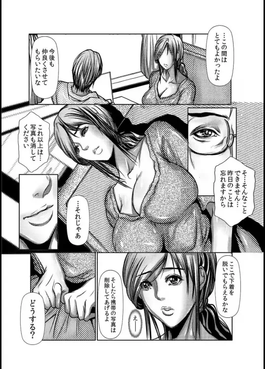 [Grifon] Wife M ≈ sexual slave ch1~ch4 Fhentai - Page 67