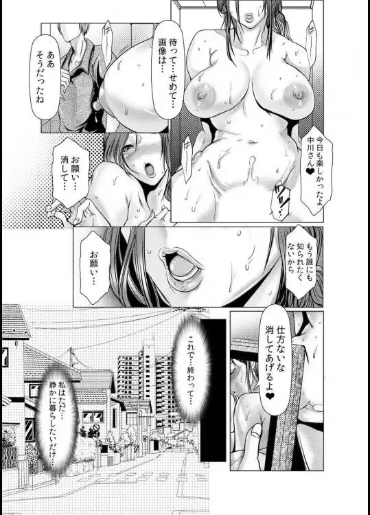 [Grifon] Wife M ≈ sexual slave ch1~ch4 Fhentai - Page 85