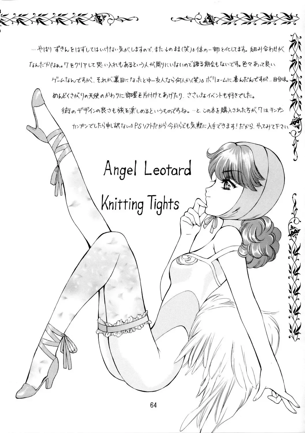 [Houruri] Sekaiju no Kagayaki Fhentai - Page 65