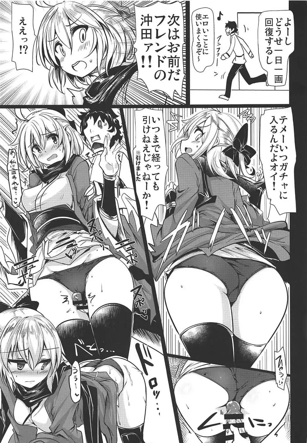 [Momio] Okita-san de Sunao ni Shasei Suru Hon Fhentai - Page 22