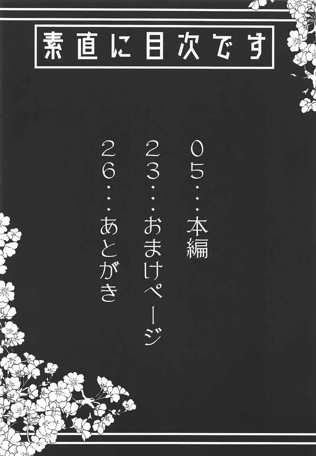 [Momio] Okita-san de Sunao ni Shasei Suru Hon Fhentai - Page 3