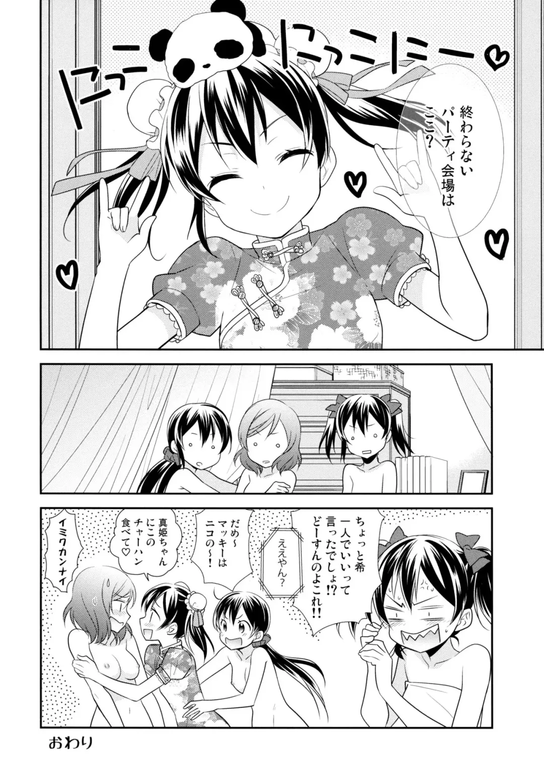 [Ooshima Tomo] NicoMaki Triangle Revenge Fhentai - Page 28