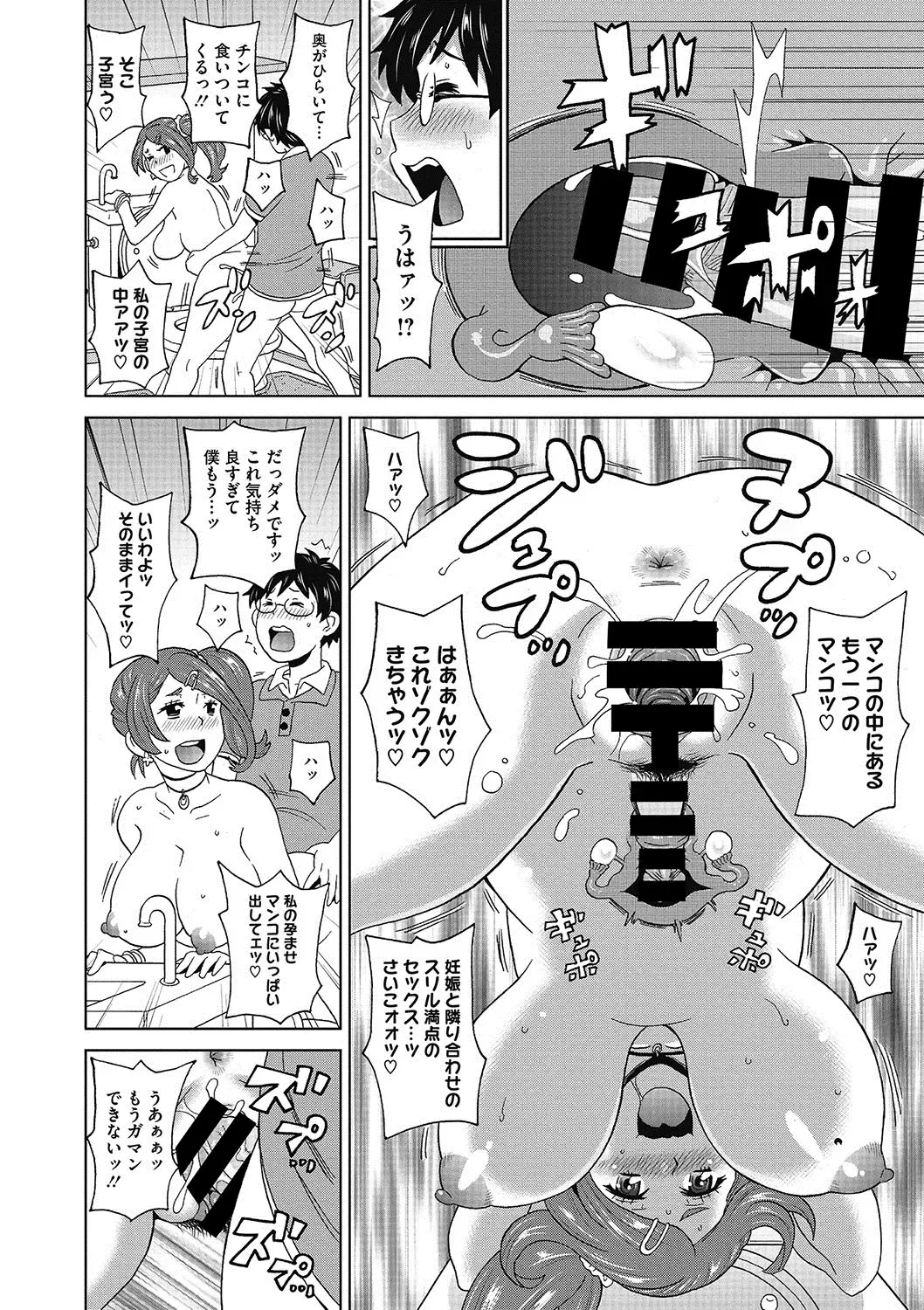 COMIC Megastore DEEP Vol. 9 Fhentai - Page 91