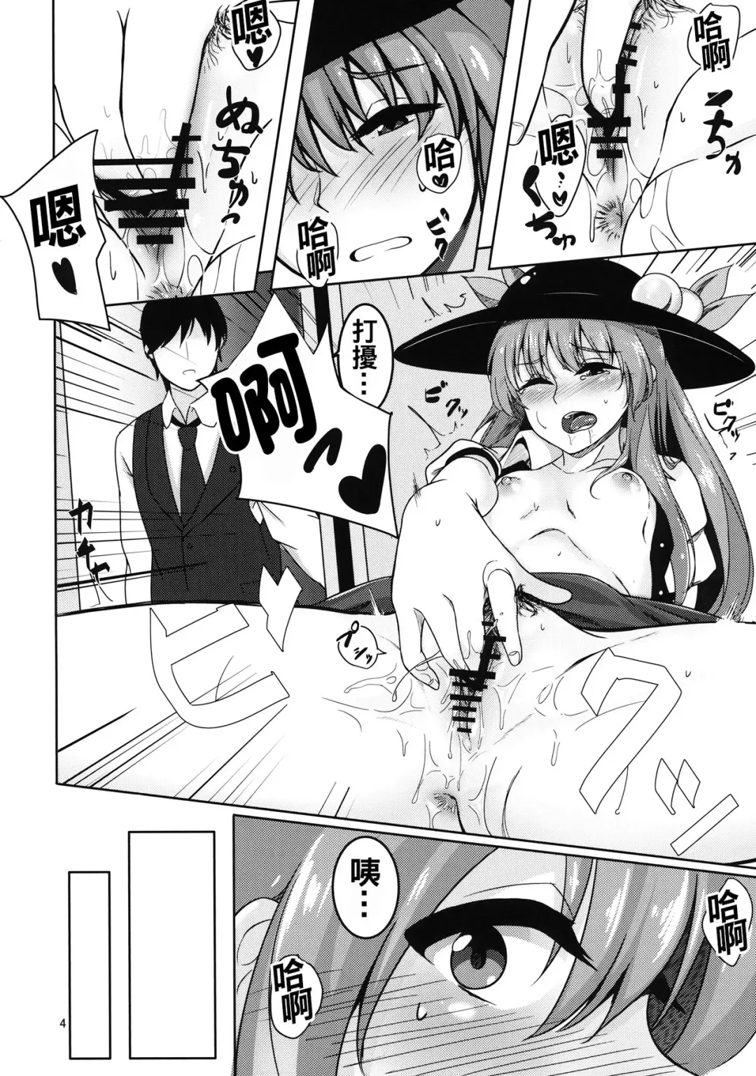 [Momoiro Retas] Koisuru Hinanawi Fhentai - Page 4
