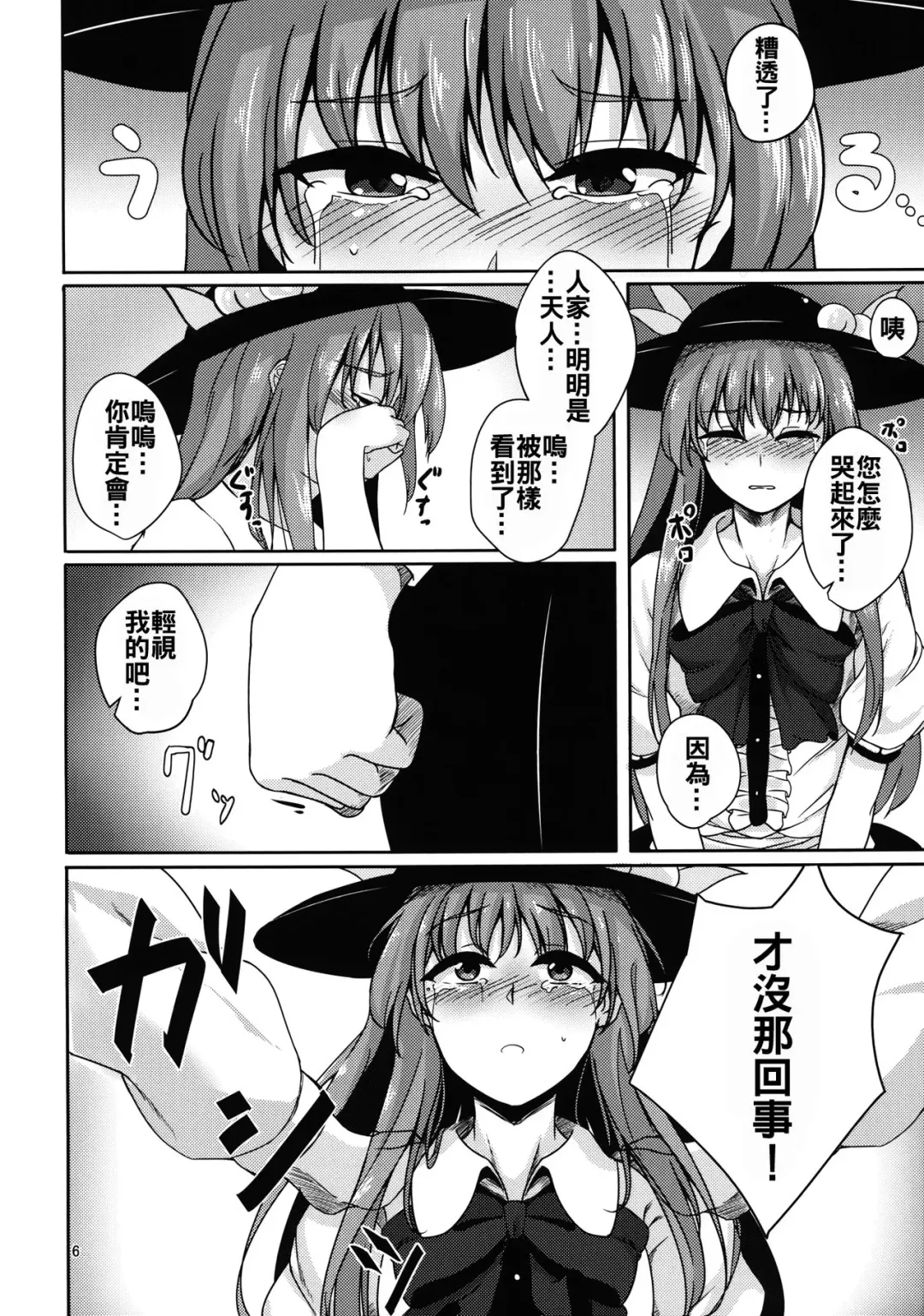 [Momoiro Retas] Koisuru Hinanawi Fhentai - Page 6