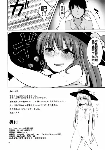 [Momoiro Retas] Koisuru Hinanawi Fhentai.net - Page 24