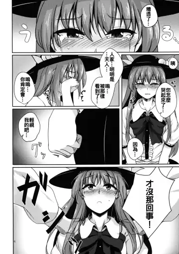 [Momoiro Retas] Koisuru Hinanawi Fhentai.net - Page 6