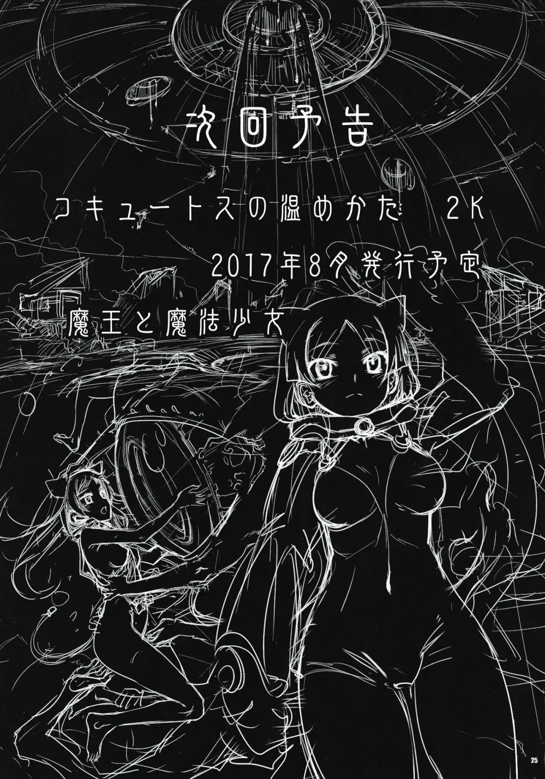 [Koume Keito] Cocytus no Atatamekata 1K Fhentai - Page 25