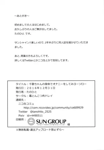 [Tanohito] Chika-chan no Karada de Onanie o Shite Miyousoro Fhentai - Page 22