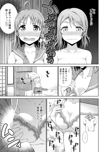 [Tanohito] Chika-chan no Karada de Onanie o Shite Miyousoro Fhentai - Page 9