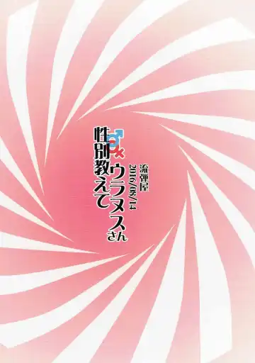 [Bang-you] Seibetsu Oshiete Uranus-san Fhentai - Page 22