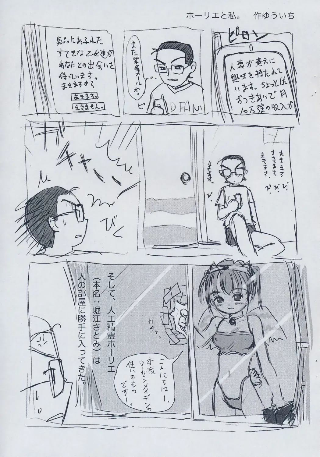 [Yuuichi] Seirei to Watashi Fhentai - Page 2