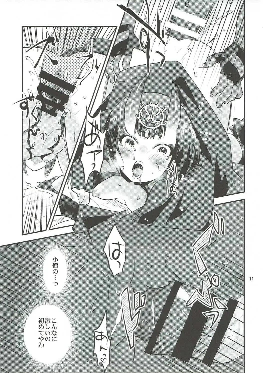 [Hekyu] Hiasobi Fhentai - Page 10