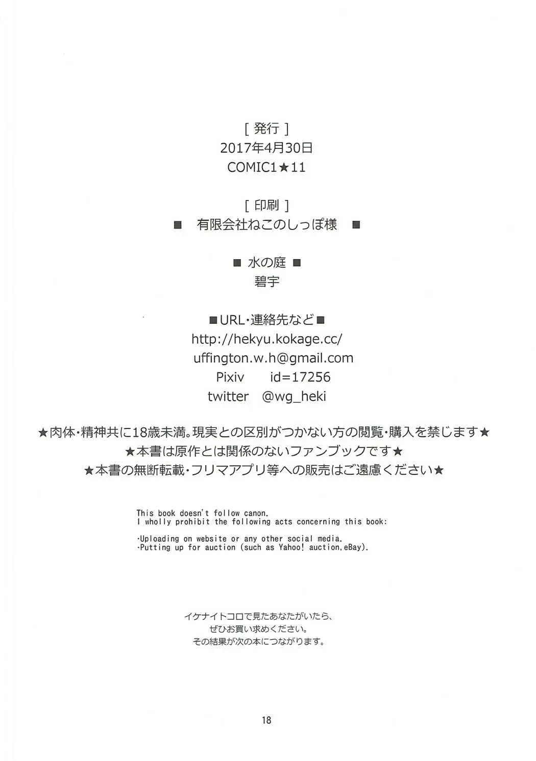 [Hekyu] Hiasobi Fhentai - Page 17