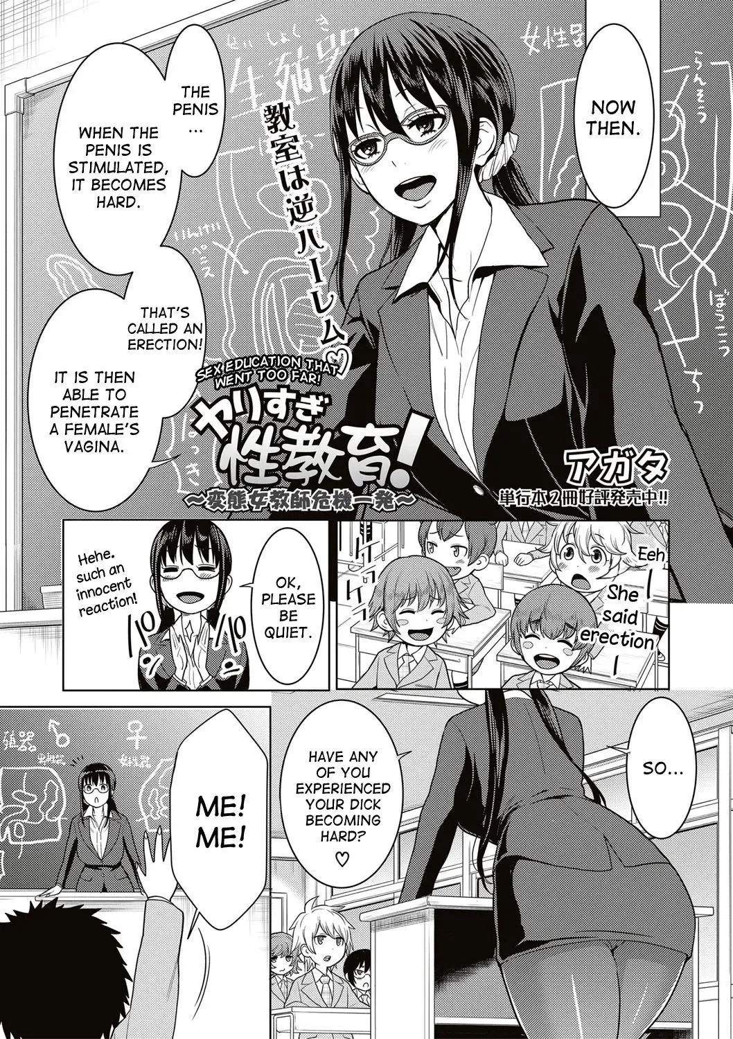 [Agata] Yarisugi Seikyouiku! ~Hentai Onna Kyoushi Kikiippatsu~ | Sex Education That Went Too Far Fhentai - Page 5