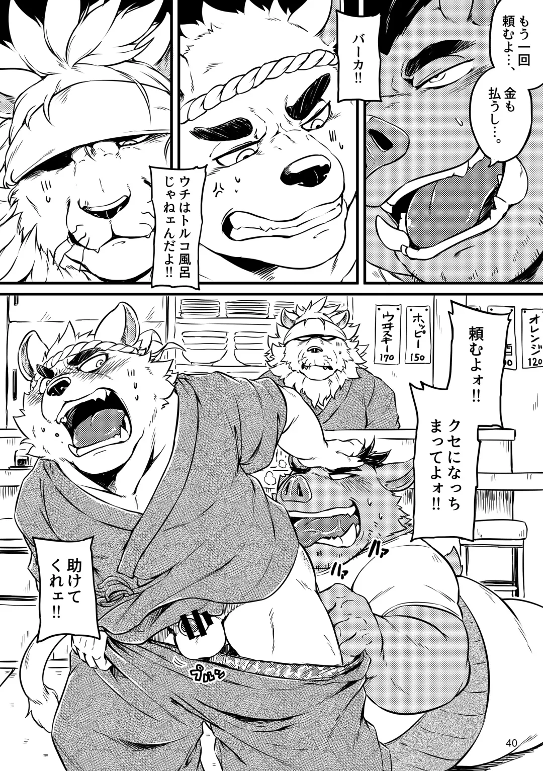 BBB!! - BALL BUSTED BOYS Fhentai - Page 40