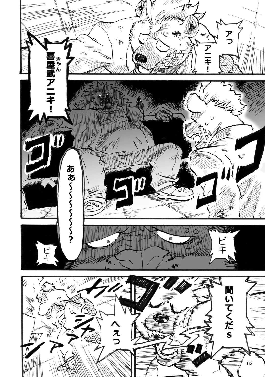 BBB!! - BALL BUSTED BOYS Fhentai - Page 82