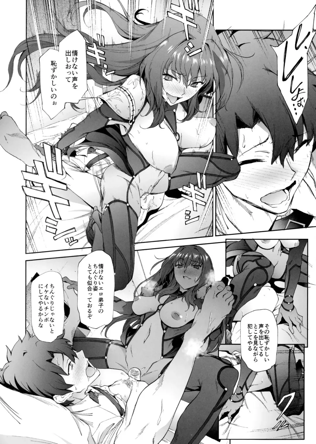 [Yoshiki] Scathach-shishou ni Okasareru Hon Fhentai - Page 17