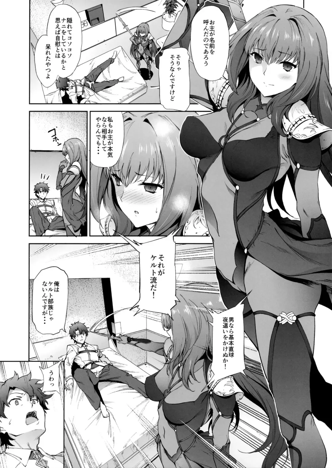 [Yoshiki] Scathach-shishou ni Okasareru Hon Fhentai - Page 4
