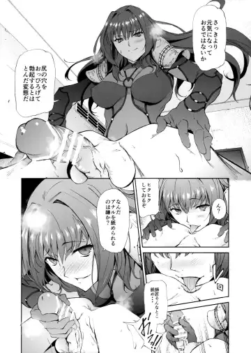 [Yoshiki] Scathach-shishou ni Okasareru Hon Fhentai.net - Page 6