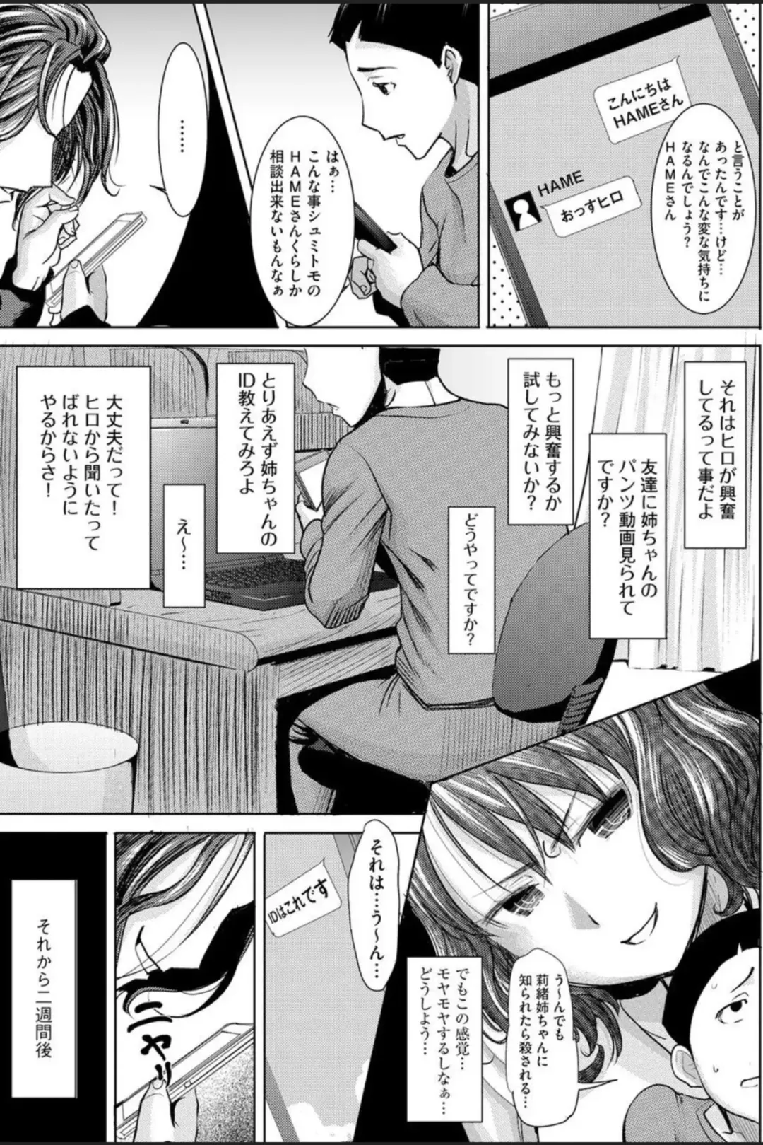 [Tanaka Aji] Boku no Kazoku o Sarashimasu Ch. 1 Fhentai - Page 13