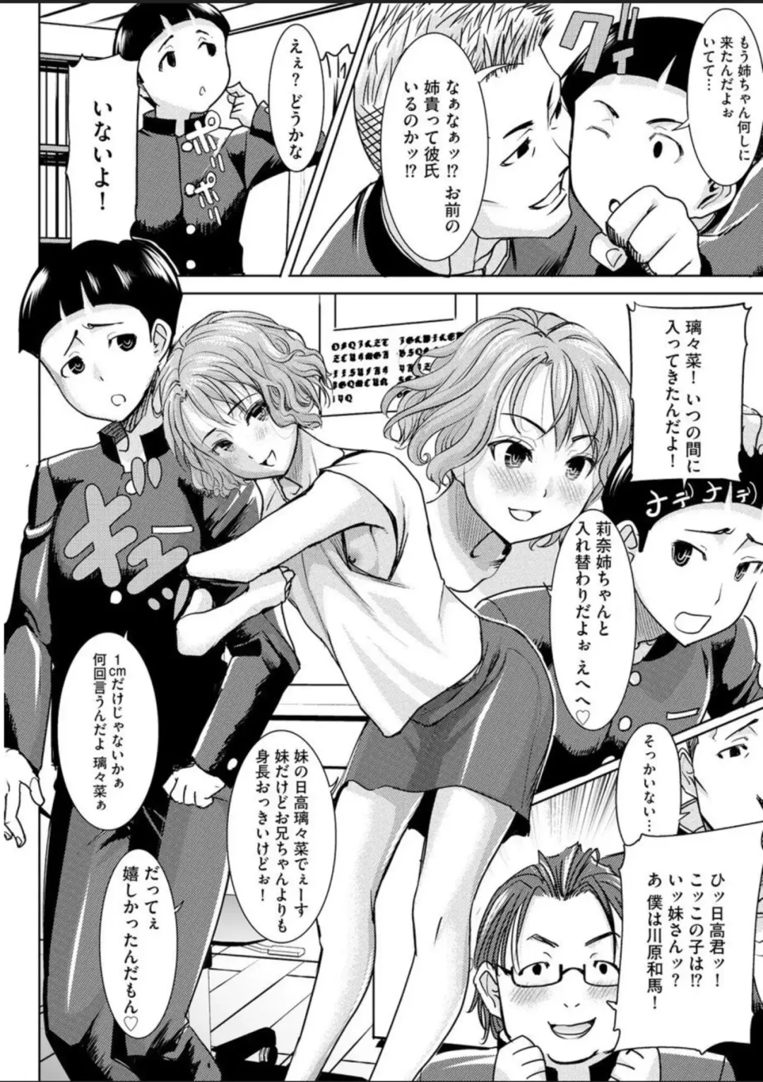 [Tanaka Aji] Boku no Kazoku o Sarashimasu Ch. 1 Fhentai - Page 8